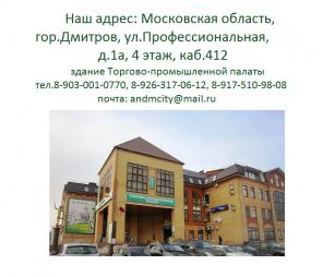 Регистрация садовых домов в Дмитровском районе