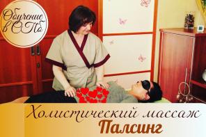 Холистический массаж в СПб