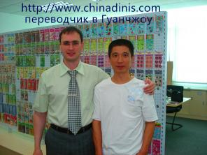 переводчик в Гуанчжоу.chinadinis.com