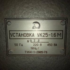 Установка компрессорная УК-25-1.6 М