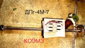 ДПг-4М-7 чувствительный элемент