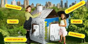 Картонный домик для детей