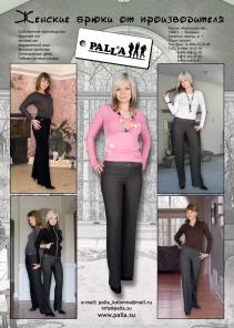 Швейное  Объединение PALLA предлагает новую коллекцию женских брюк ,капри,бриджи Шорты