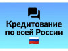 Кредит с высокой вероятностью одобрения без предоплаты