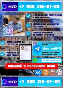 ВОДИТЕЛЬСКИЕ ПРАВА - ПОМОЩЬ В ПОЛУЧЕНИИ ВОДИТЕЛЬСКИХ ПРАВ