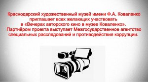 Вниманию кинолюбителей Краснодарского края!