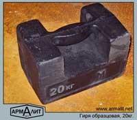 Калибровочные гири 20 кг М1 для поверки весов ГОСТ 7328-2001