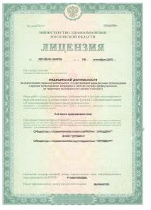 Лицензирование медицинской деятельности в Москве и Московской области