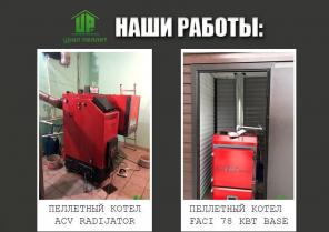 Автоматический пеллетные котлы