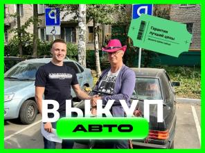 Срочный выкуп автомобилей в Екатеринбурге