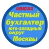 .Частный бухгалтер - бухгалтерская отчетность в Москве.