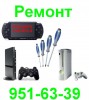.Все виды ремонта Sony PSP, PS2, XBOX360, Wii.