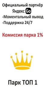 .Подключение водителе к Яндекс.Про.