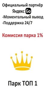 .Работа в Яндекс Go. Комиссия 1%. Работай когда удобно!.
