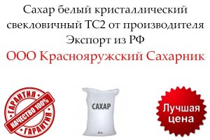 .ООО Краснояружский Сахарник.