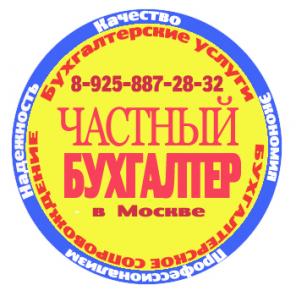 Главный бухгалтер ищет работу в Новой Москве