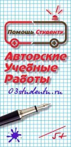 поддержка студентов в написании дипломных, курсовых работ, рефератов