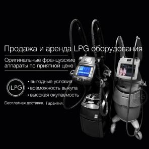 Оригинальные LPG аппараты в продажу и аренду. 1 год гарантия. Ремонт.