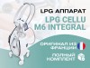 .LPG аппарат для массажа Cellu M6 Integral.