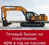 .Инвестиции в спецтехнику под 40% годовых.