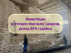 Инвестиции в оптовую торговлю Сахаром, доход 80%