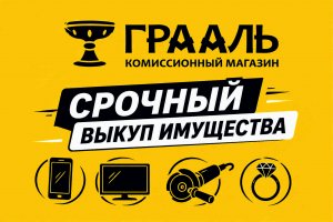Скупка смартфонов, инструмента, бытовой техники