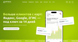 Продвижение бизнеса в Яндекс Картах, Google и 2ГИС