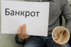 .Услуги юриста по банкротству физических лиц в Москве.
